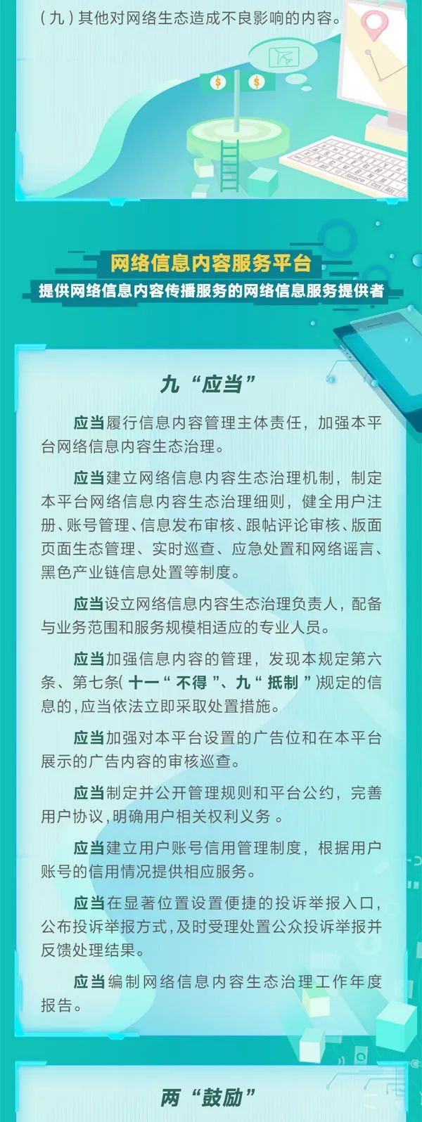 一图带你读懂《网络信息内容生态治理规定》-3.jpg