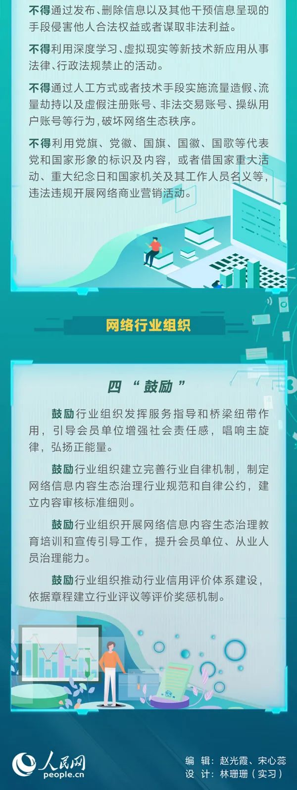 一图带你读懂《网络信息内容生态治理规定》-5.jpg
