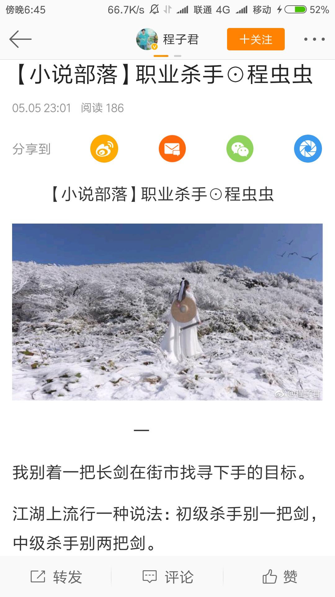 青年作家程子君？梅虹影？——一个抄袭者传说-8.png