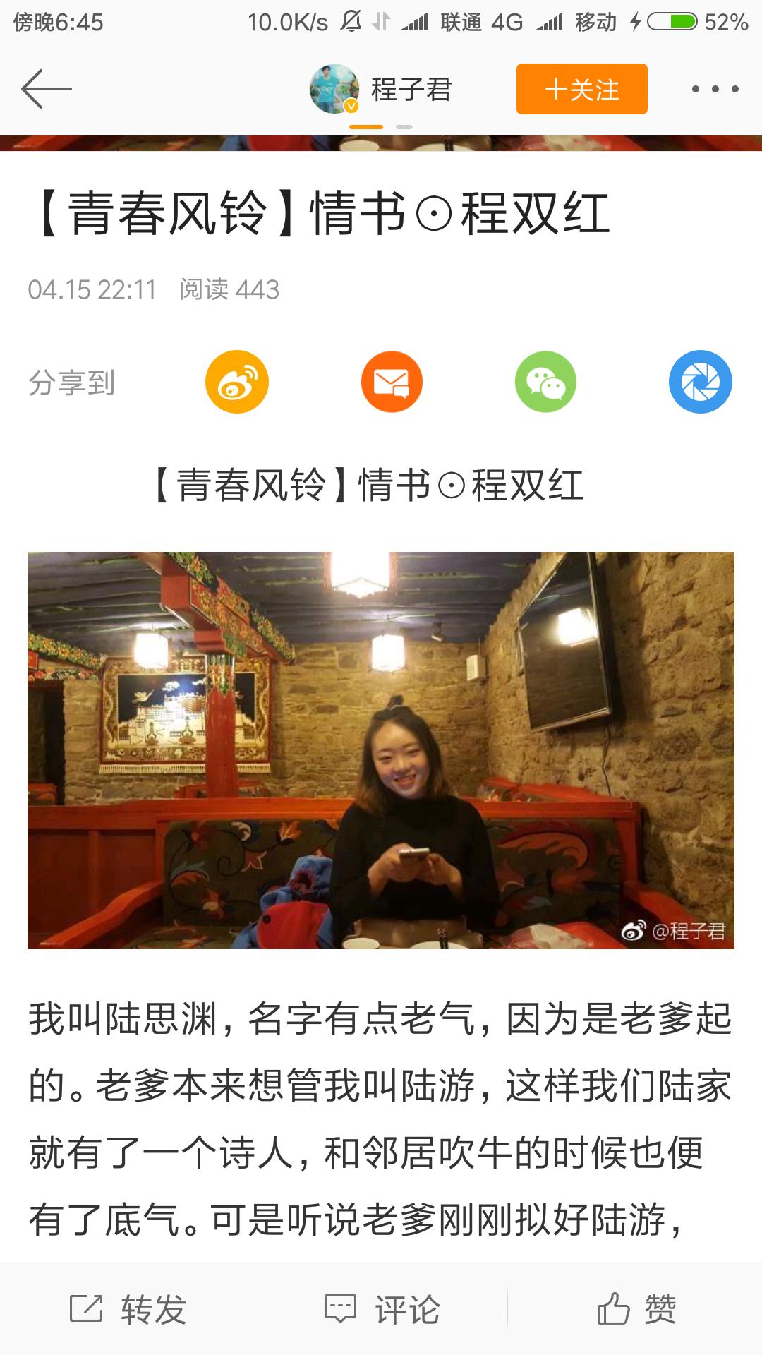 青年作家程子君？梅虹影？——一个抄袭者传说-9.png