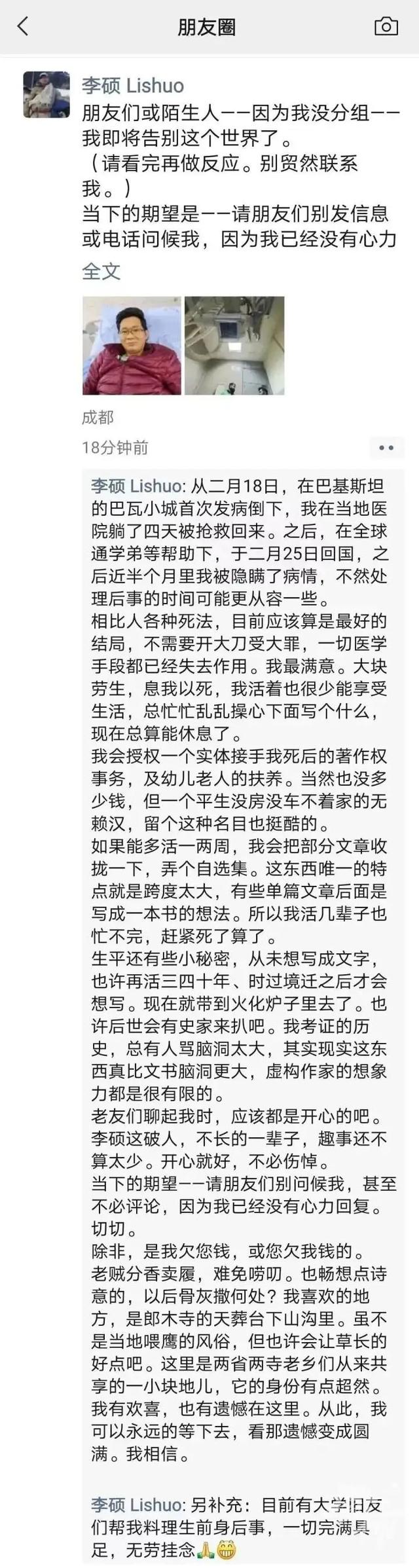 46岁“天才历史学者”李硕透露突发绝症，他写活人祭祀的...-1.jpg