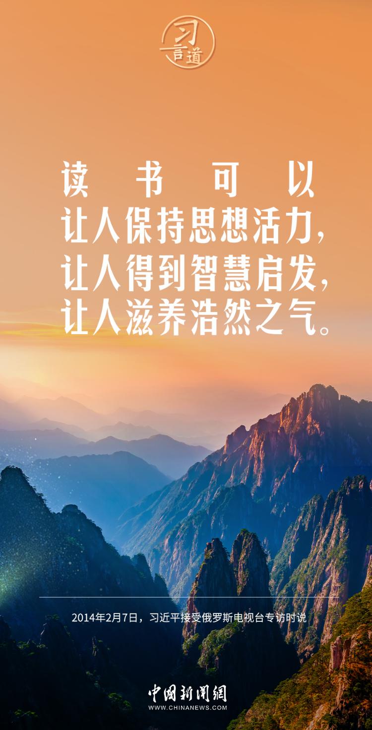 习言道｜我爱好挺多，最大的爱好是读书-2.jpeg