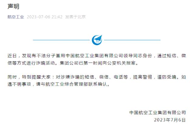 中国长江三峡集团：已报案！“假领导”出没，已涉多家...-2.jpg