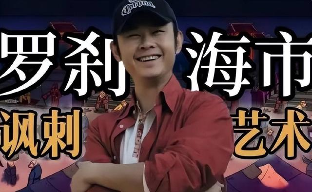 84岁李双江痛批《罗刹海市》：文字垃圾是文化瘟疫，网友...-2.jpg