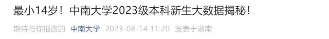 “子涵”“欣怡”报到！高校公布新生大数据，爆款同名...-4.jpg