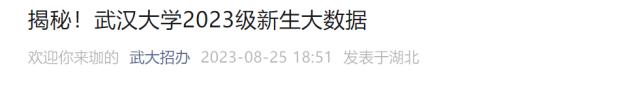“子涵”“欣怡”报到！高校公布新生大数据，爆款同名...-3.jpg