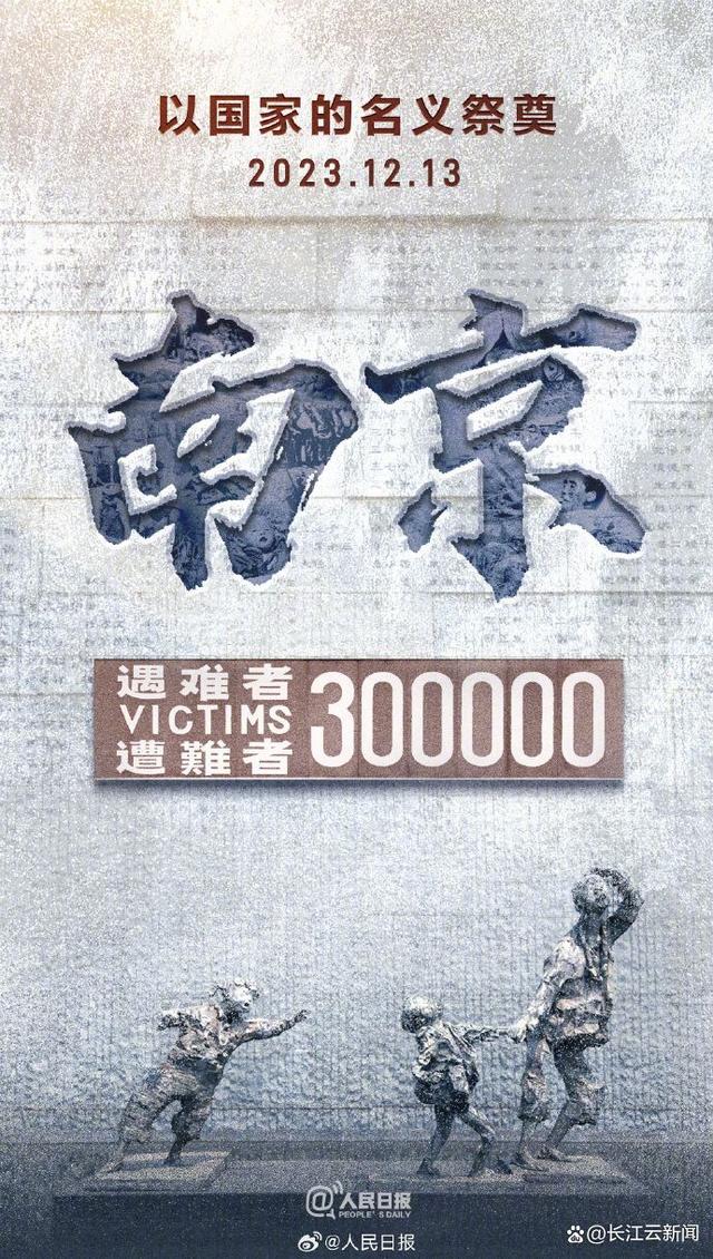 今天，2023年国家公祭日，缅怀30万死难同胞-1.jpg