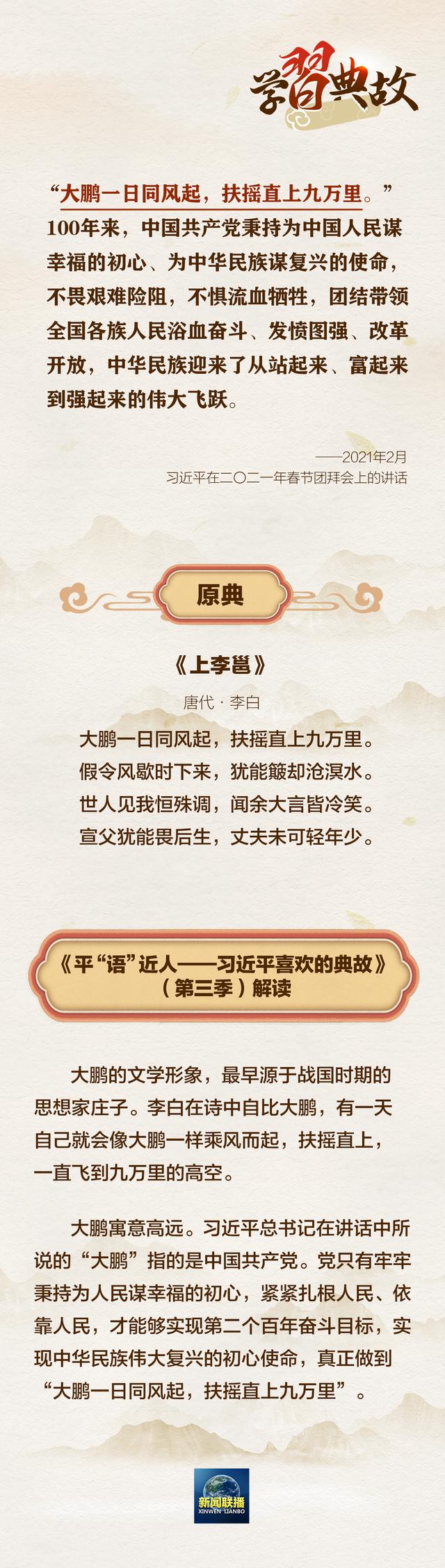 谈人民至上，总书记引用了这些典故-1.jpg