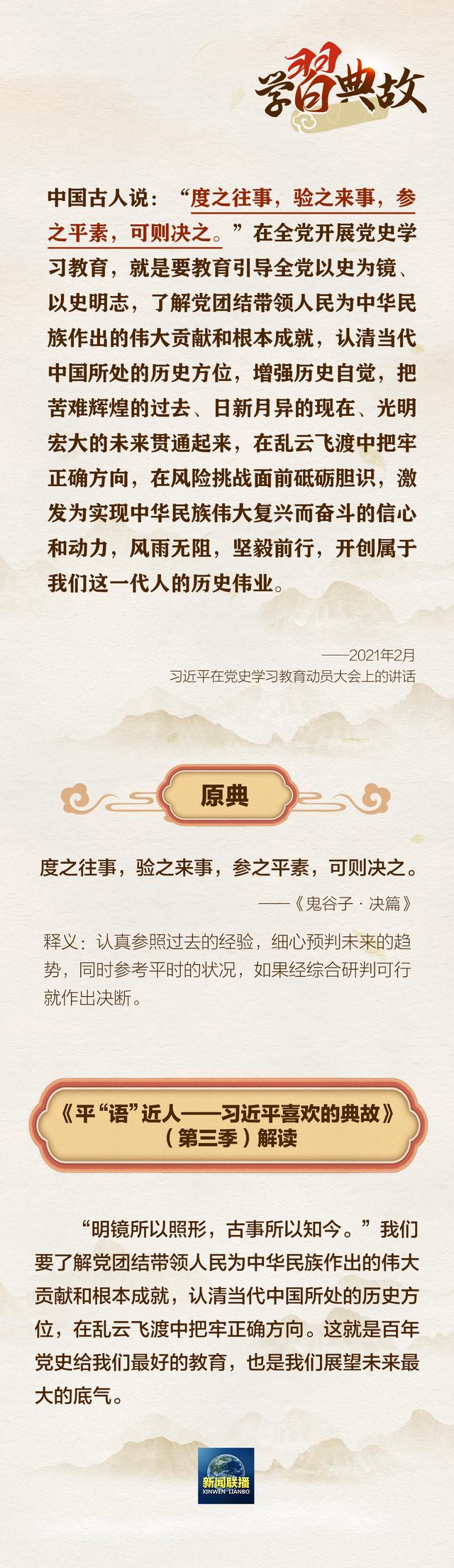谈人民至上，总书记引用了这些典故-3.jpg
