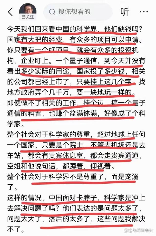 项立刚：中国的科学界快“烂”成足球界了-3.jpg