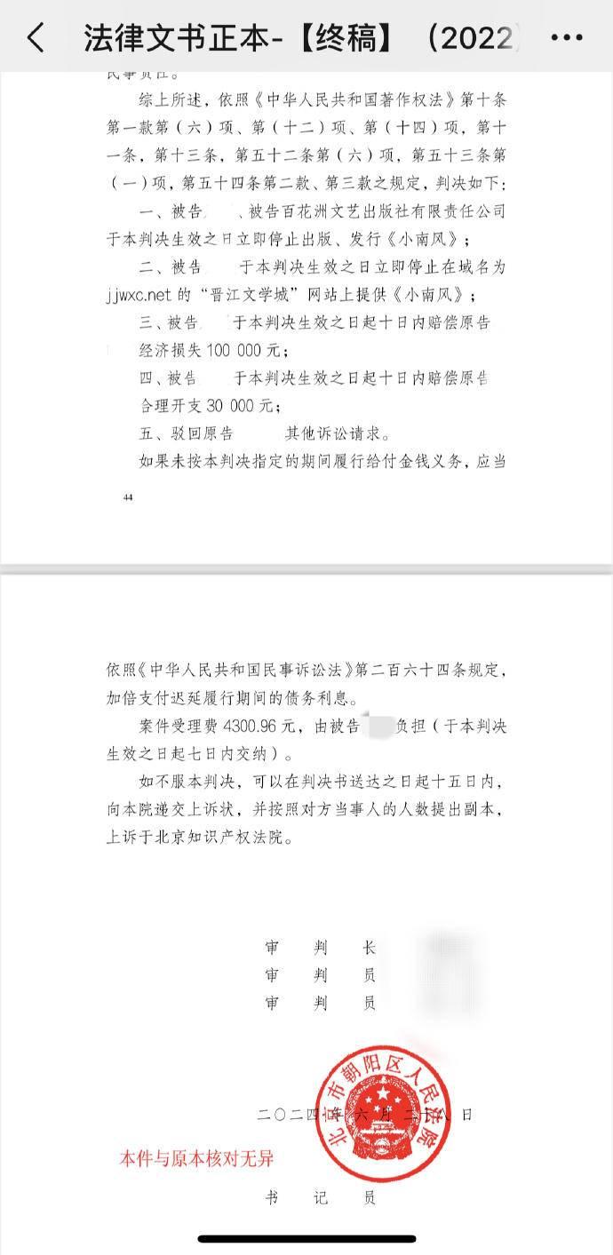 《微暗之火》原著《小南风》一审被判抄袭赔偿13万，作者...-2.jpg