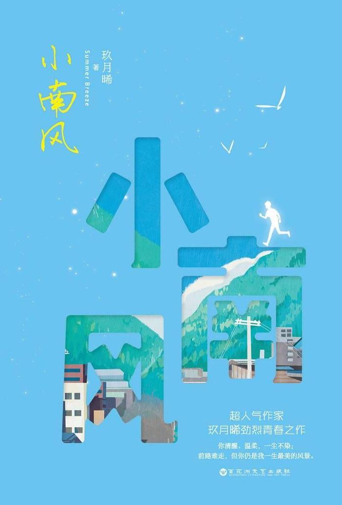 《微暗之火》原著《小南风》一审被判抄袭赔偿13万，作者...-4.jpg