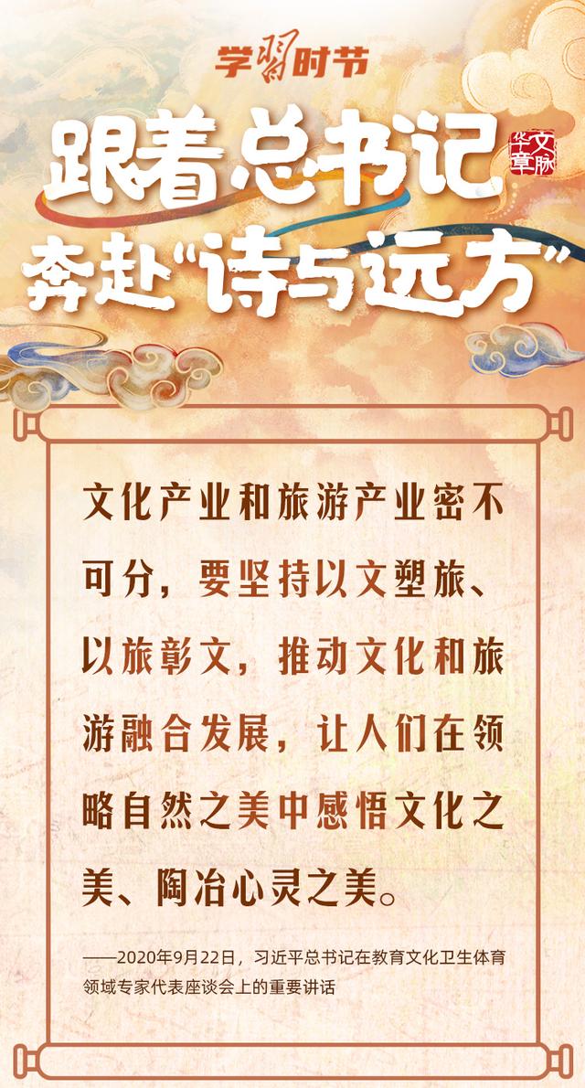 文脉华章｜跟着总书记奔赴“诗与远方”-1.jpg