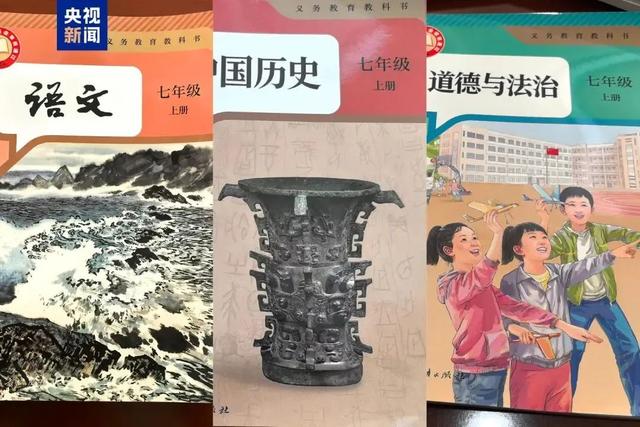 小学初中三学科新教材启用！有这些变化→-2.jpg