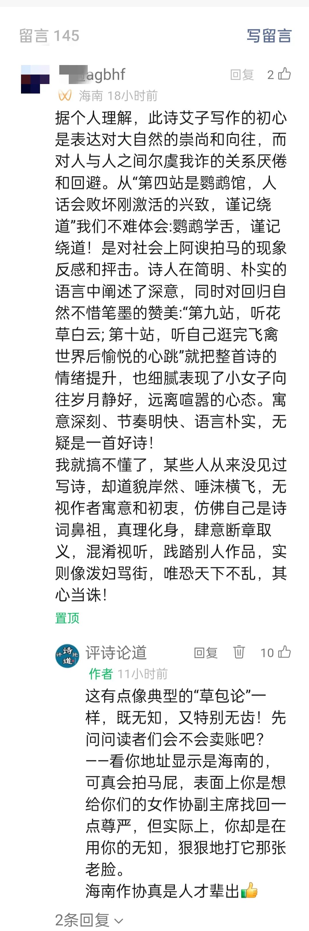 海南“作协副主席”丢大了，这些读者竟敢不卖帐！-4.jpg