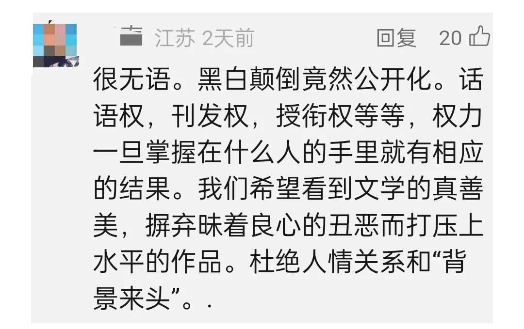 海南“作协副主席”丢大了，这些读者竟敢不卖帐！-8.jpg