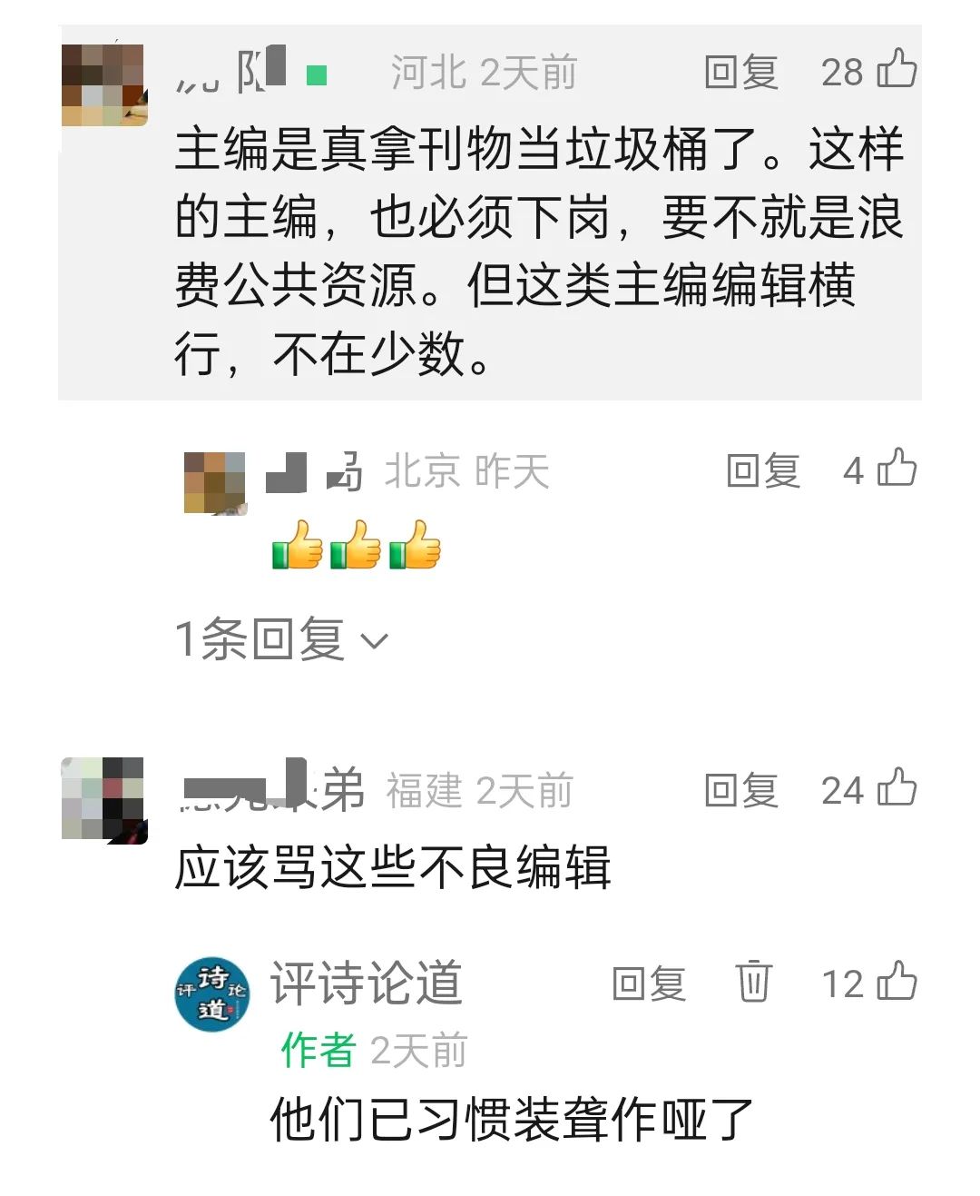 海南“作协副主席”丢大了，这些读者竟敢不卖帐！-7.jpg