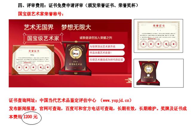 民间商业性荣誉称号泛滥，1200元就能办“国宝级艺术家”...-1.jpg