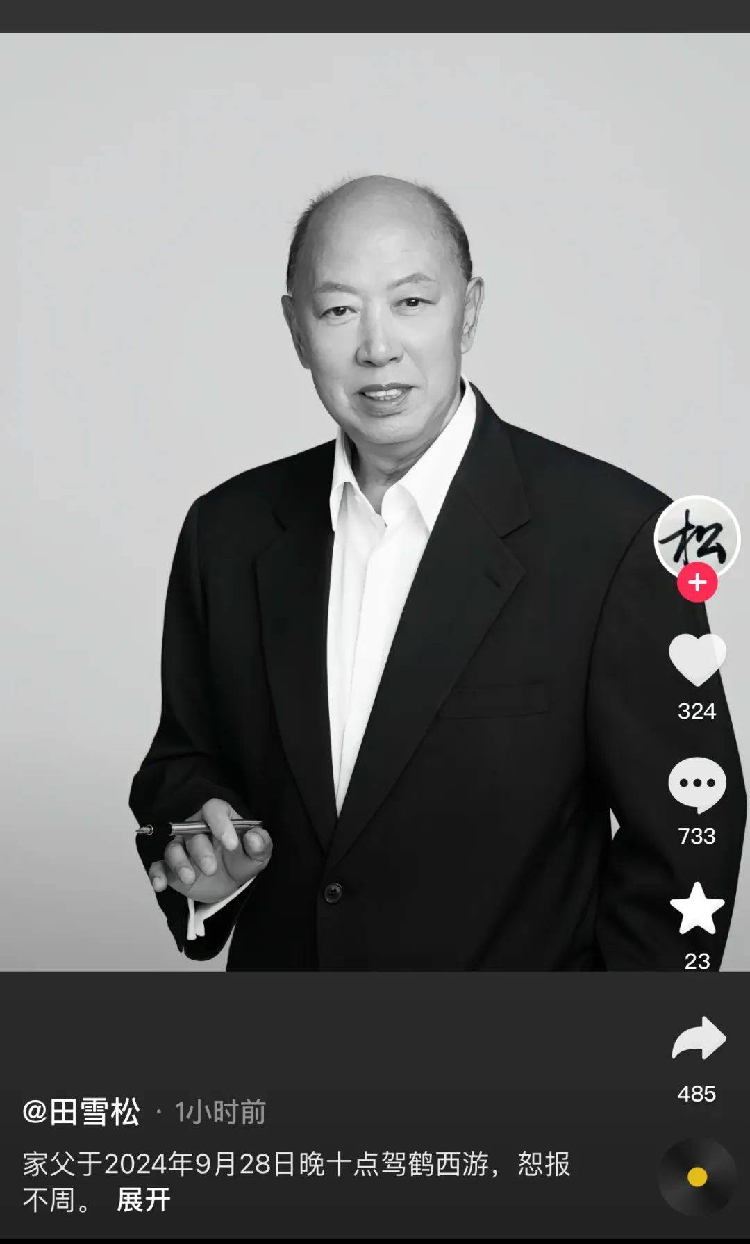 著名书法家田英章突发疾病辞世，世间再无“二田”！-1.jpeg