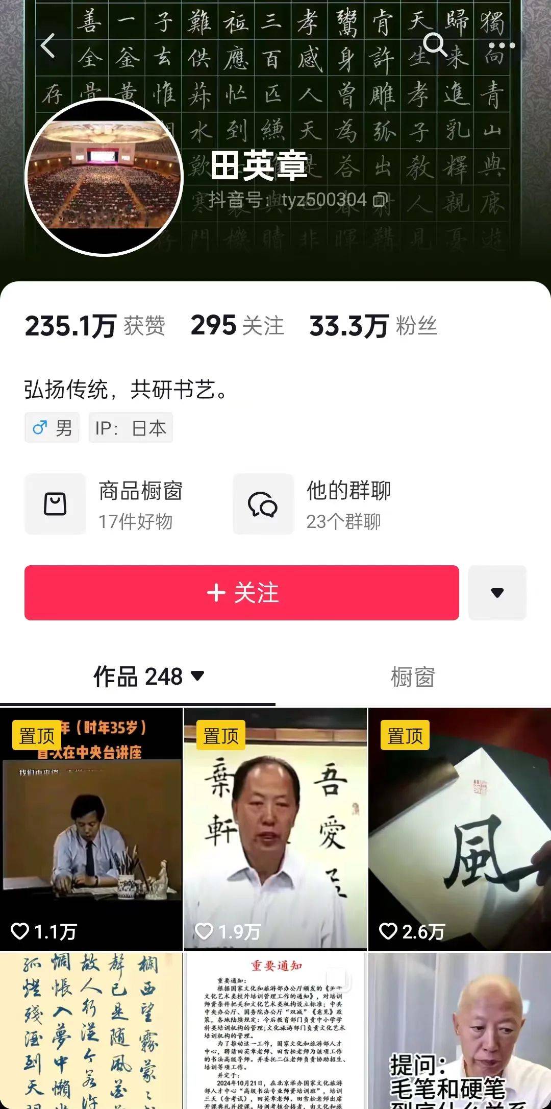 著名书法家田英章突发疾病辞世，世间再无“二田”！-3.jpeg