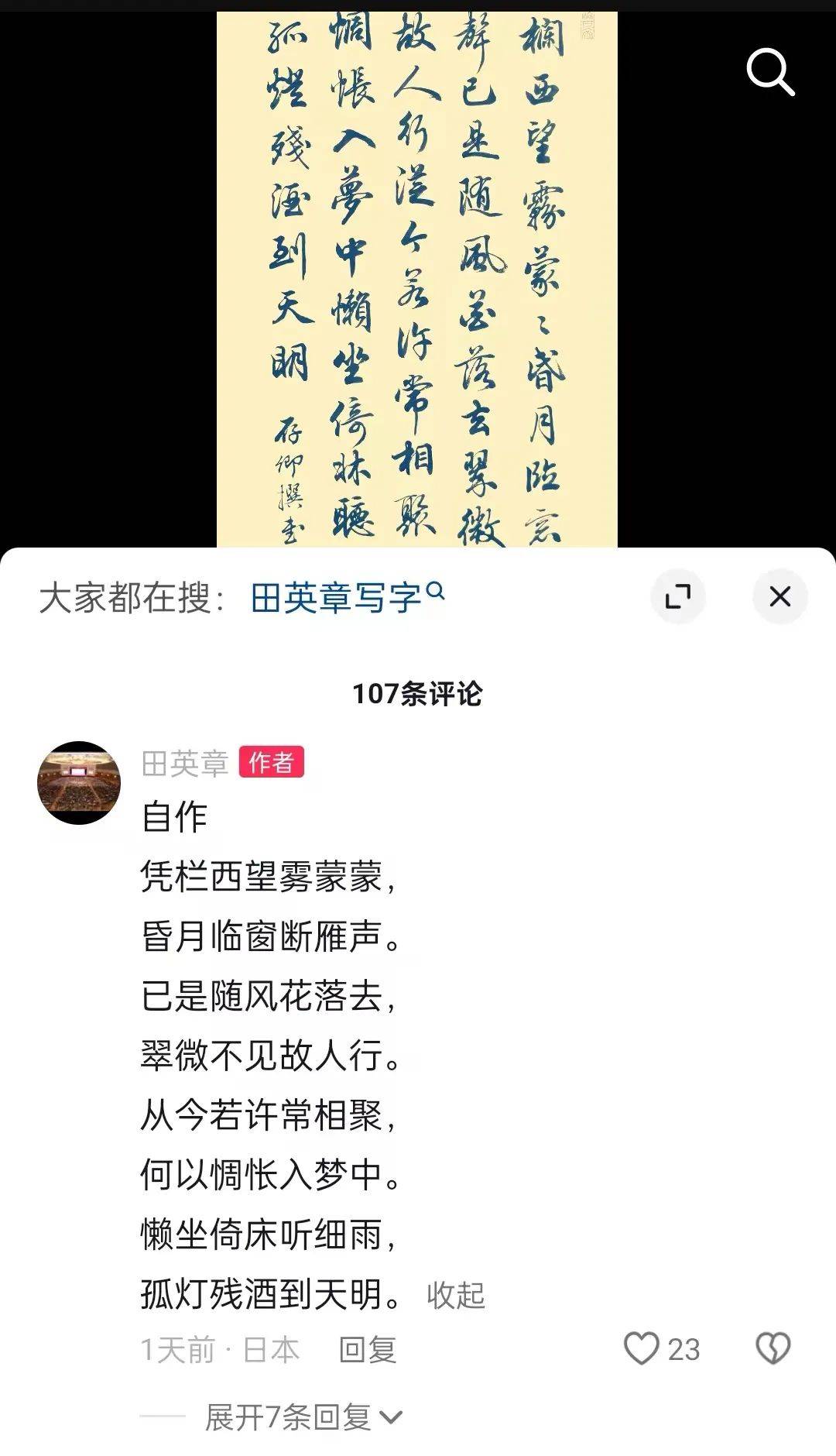 著名书法家田英章突发疾病辞世，世间再无“二田”！-4.jpeg