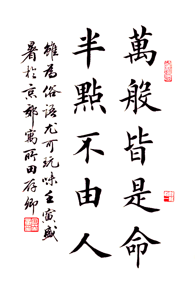 著名书法家田英章突发疾病辞世，世间再无“二田”！-10.png
