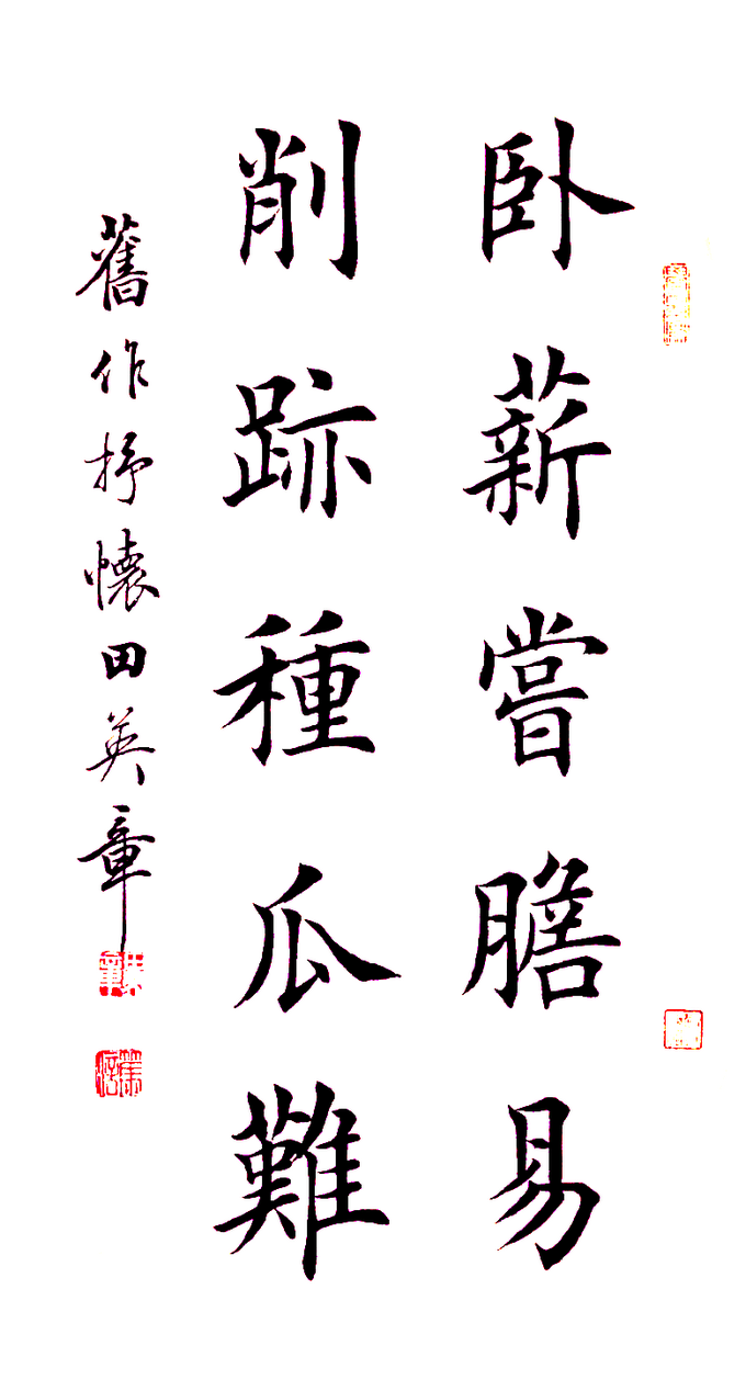 著名书法家田英章突发疾病辞世，世间再无“二田”！-12.png