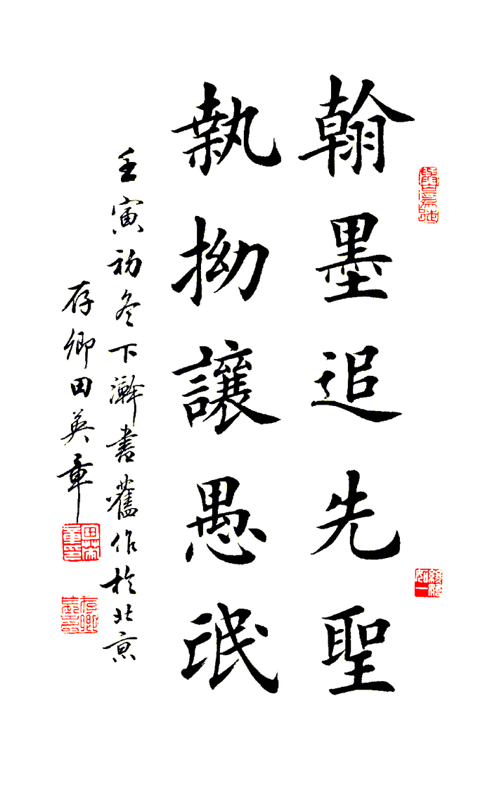 著名书法家田英章突发疾病辞世，世间再无“二田”！-14.png