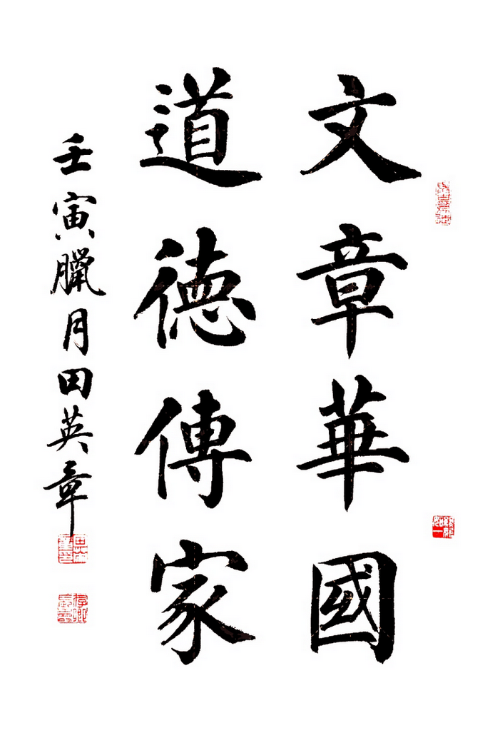 著名书法家田英章突发疾病辞世，世间再无“二田”！-15.png