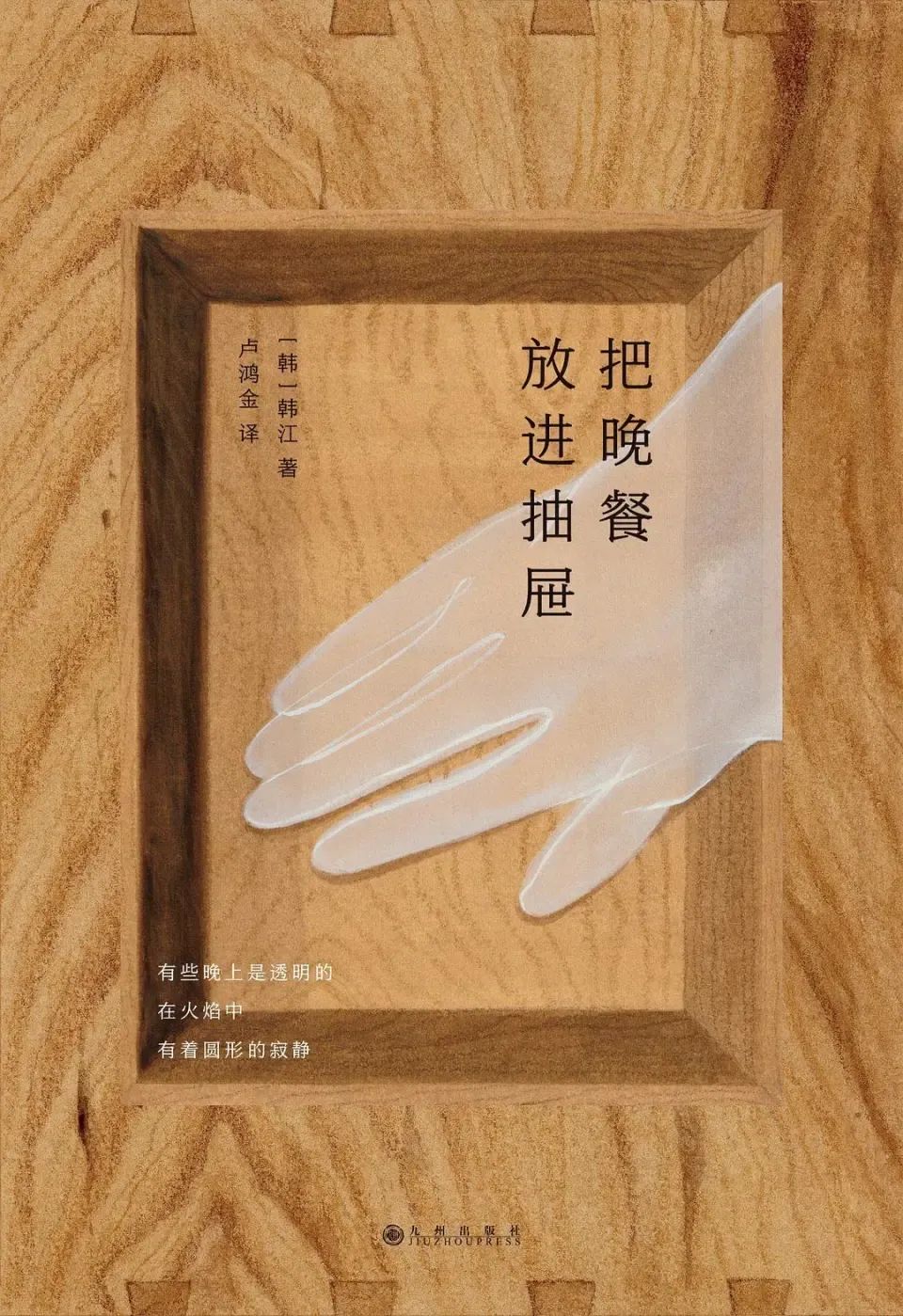 新晋诺奖女作家韩江诗作精选10首欣赏-5.jpg