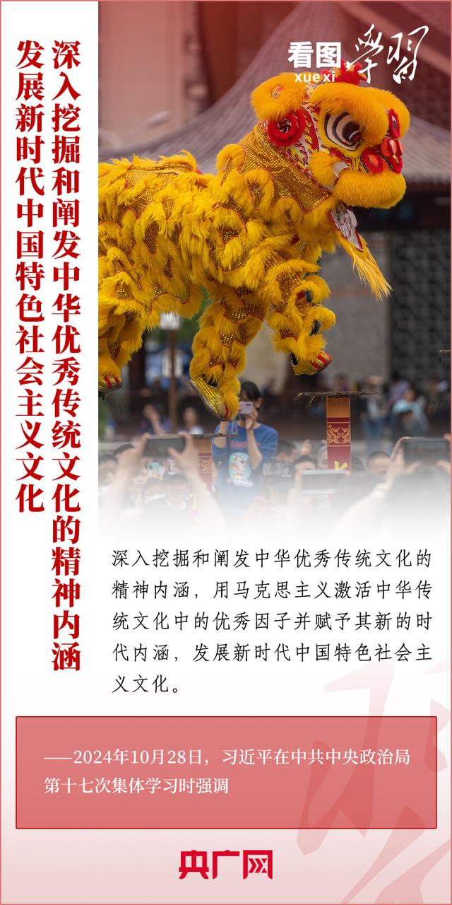 看图学习丨筑牢强国建设、民族复兴的文化根基 总书记作...-4.jpg
