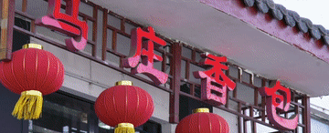 跟着总书记探寻中华文明·非遗篇｜香草为佩 寓意美好-4.gif