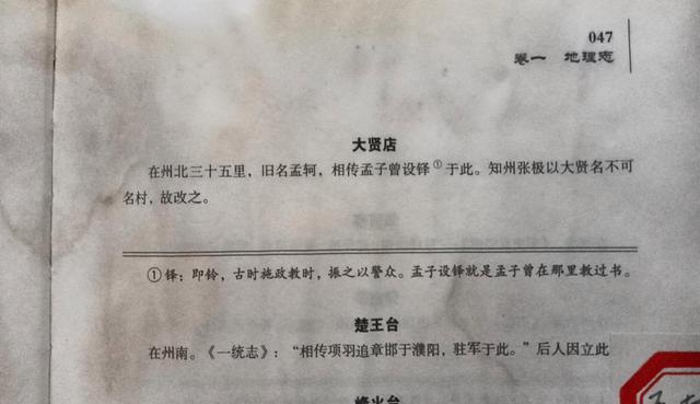 孟子与濮阳：历史的交织与思想的延续-12.jpg