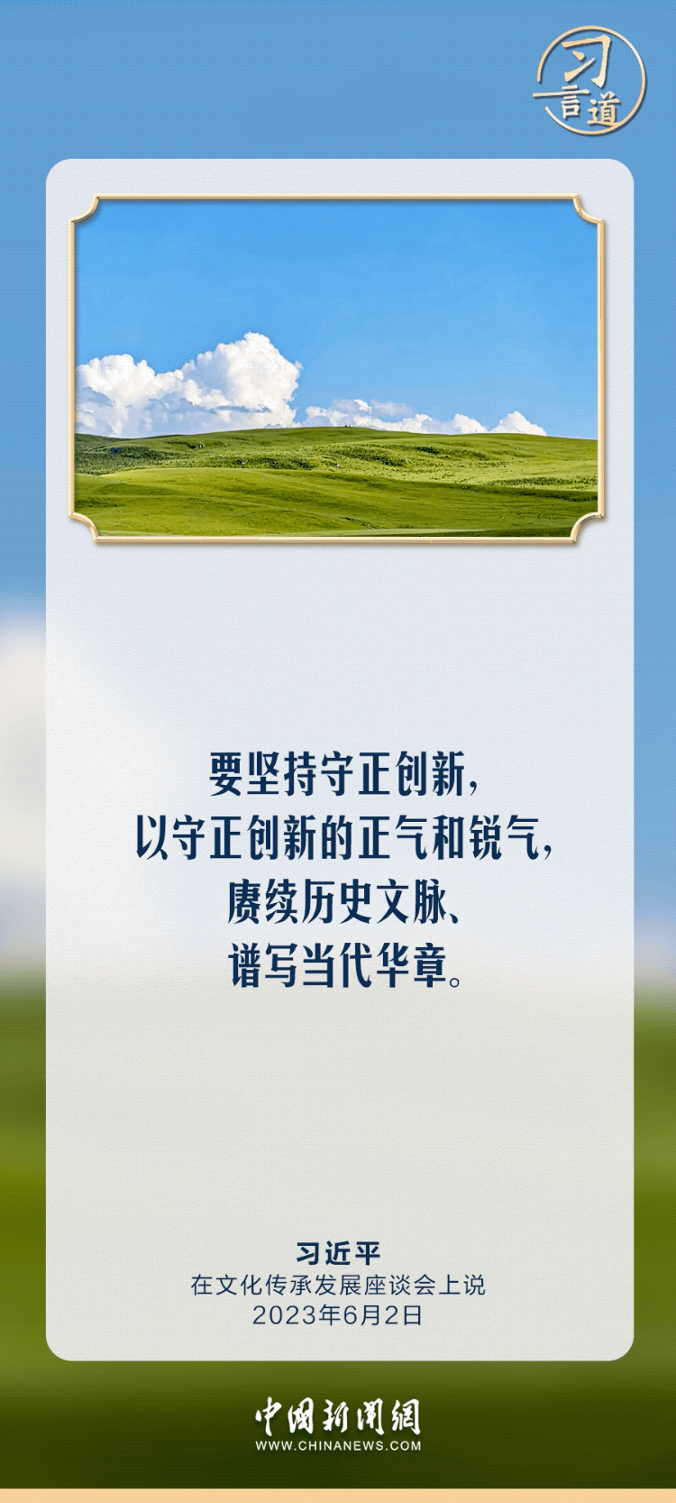「文脉华章」习言道｜赓续历史文脉、谱写当代华章-6.gif