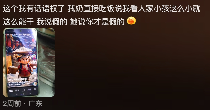 AI生成的假孙子“1岁做四菜一汤”，信以为真的咱奶被哄...-3.jpg