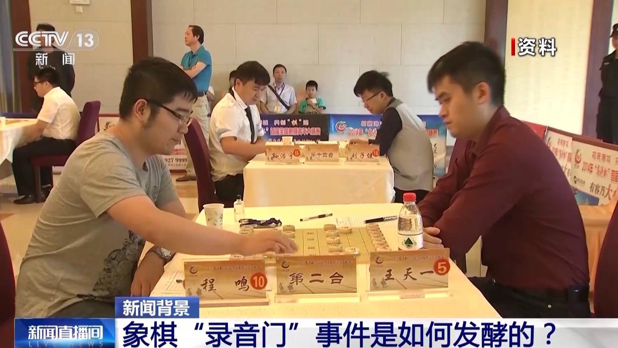 已处理43人！象棋“录音门”是如何发酵的？事件始末披露-2.jpg