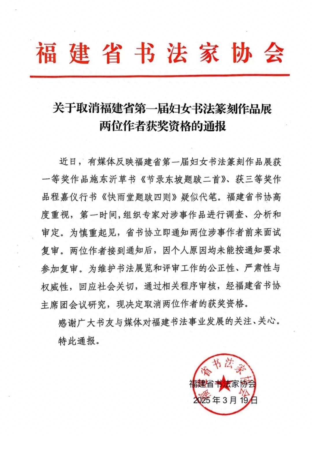 疑似代笔，福建妇女书法篆刻作品展两位作者被取消获奖...-1.jpg