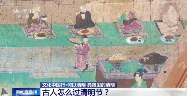 文化中国行丨AI带你看古人过清明有多讲究-2.jpg