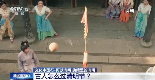 文化中国行丨AI带你看古人过清明有多讲究-5.jpg