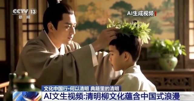 文化中国行丨AI带你看古人过清明有多讲究-7.jpg