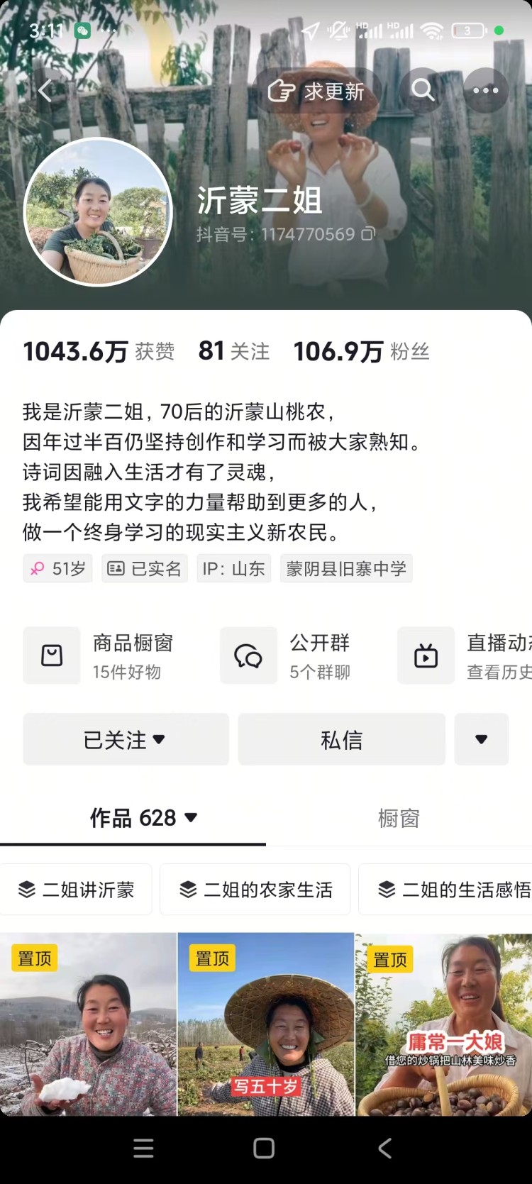 对话当事人 | “沂蒙二姐”：AI不了解我的生活，写不了“...-3.jpeg