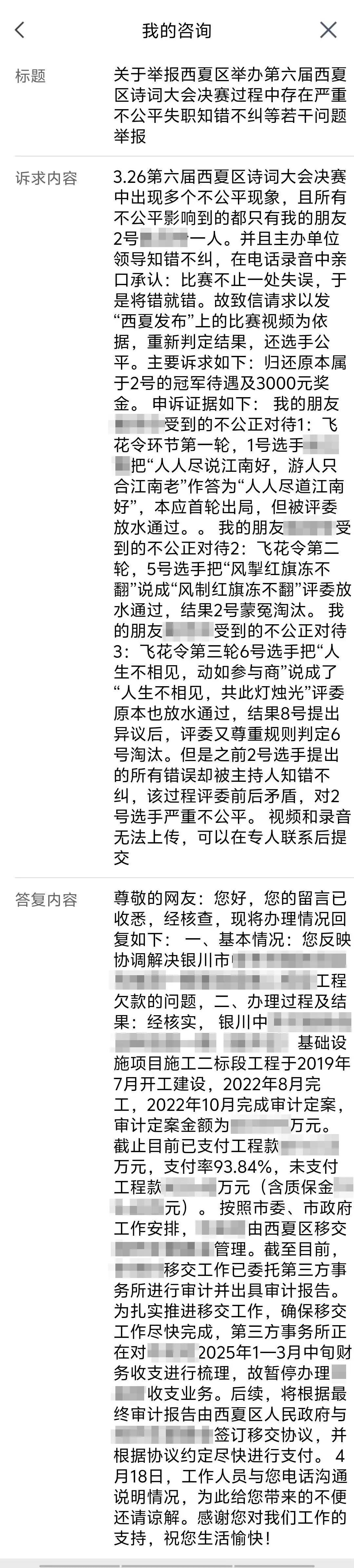 明明举报诗词大会决赛问题，得到的回复却是工程欠款问...-1.jpg
