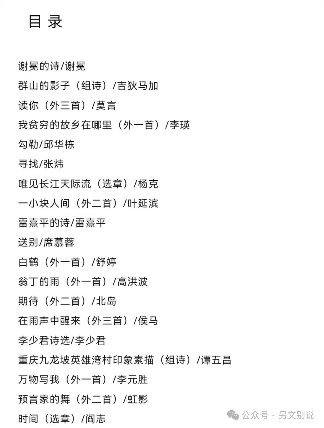所谓最无耻的诗歌选本又最无畏地出来了-3.jpg