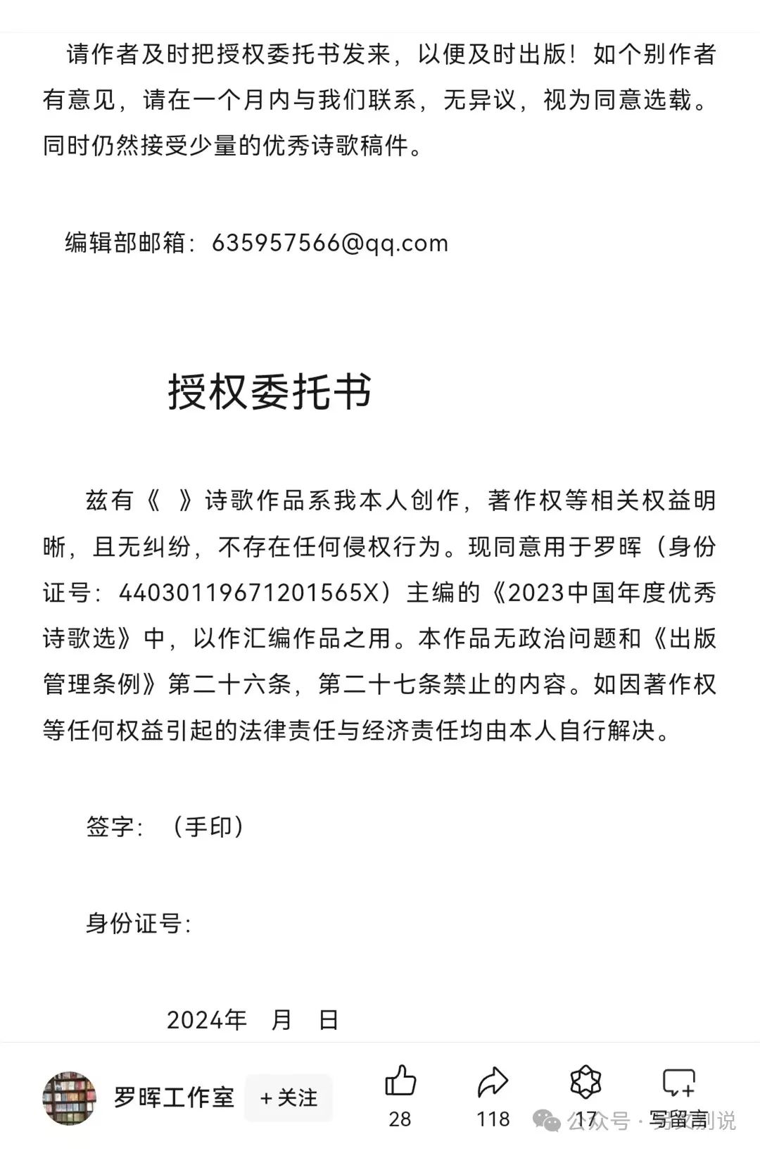 所谓最无耻的诗歌选本又最无畏地出来了-5.jpg