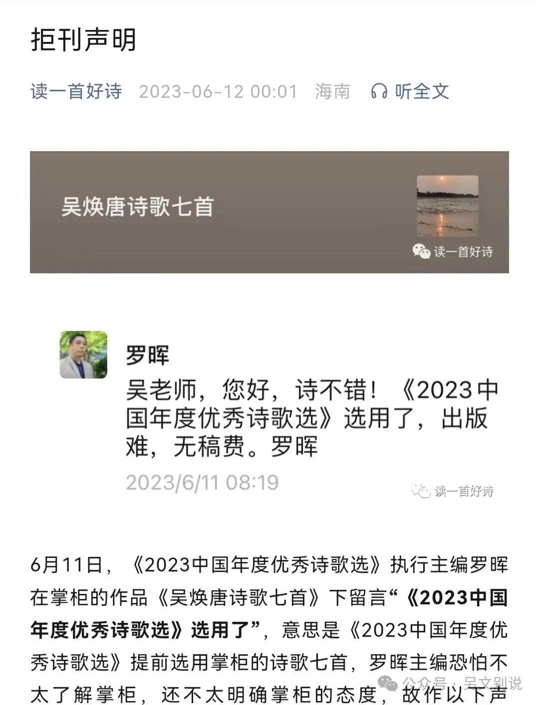 所谓最无耻的诗歌选本又最无畏地出来了-6.jpg