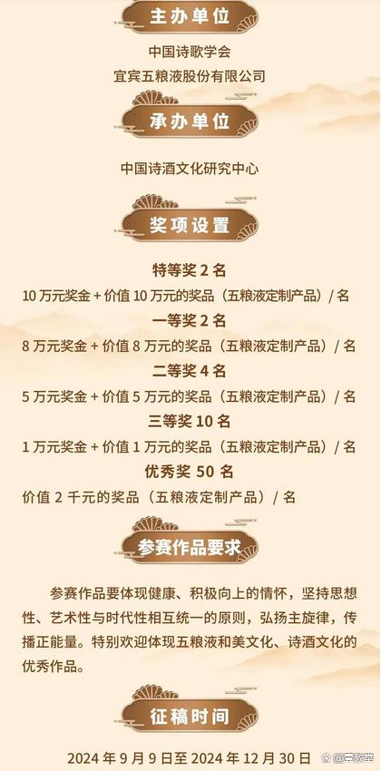 诗词大赛头奖作品疑为五粮液硬广，这事儿怪哉！-3.jpg