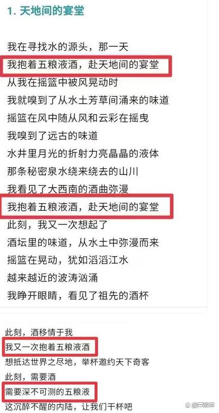 诗词大赛头奖作品疑为五粮液硬广，这事儿怪哉！-4.jpg
