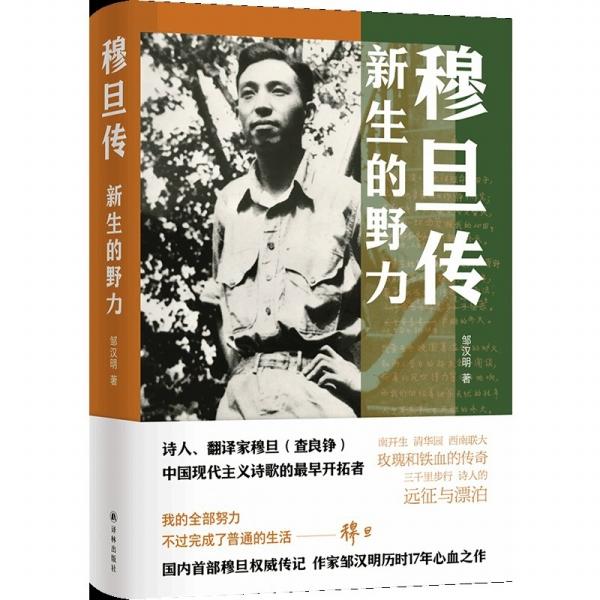玫瑰与铁血——追溯“现代诗歌第一人”穆旦的一生-1.jpg