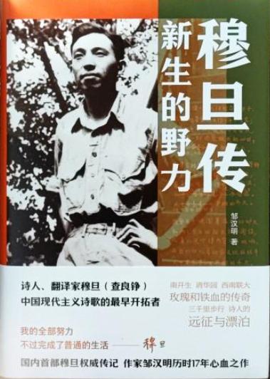 穆旦：失踪者的文学归来-1.jpg