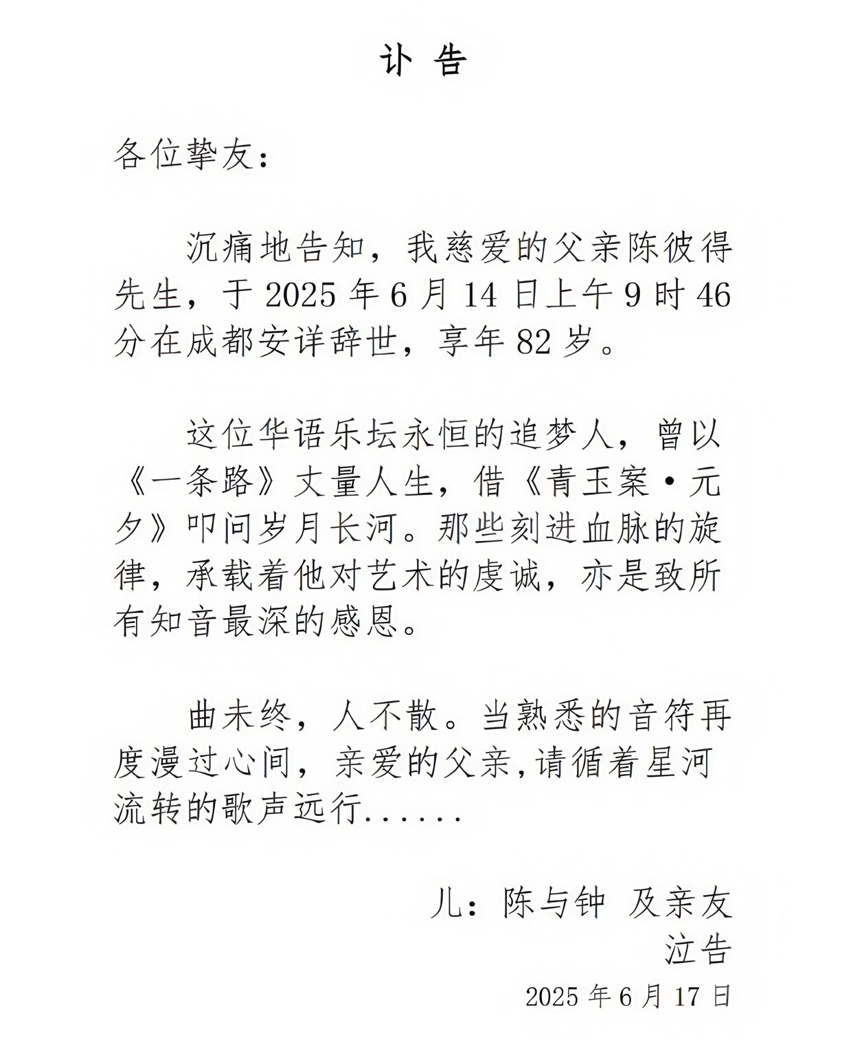 82岁乐坛传奇陈彼得去世！2个月前突发脑梗，央媒发文，...-2.jpg